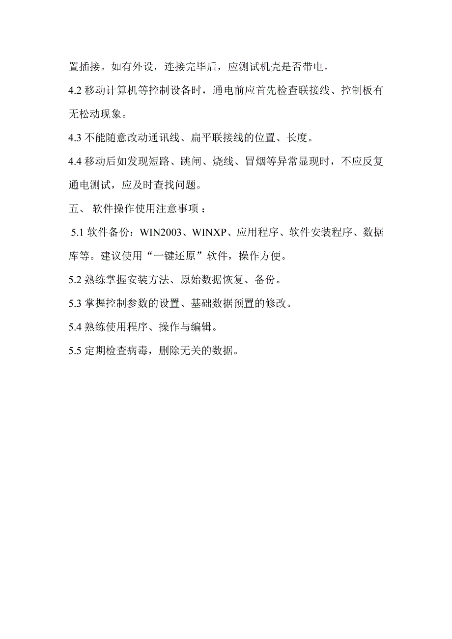 LED显示屏日常维护需要注意事项.pdf_第4页