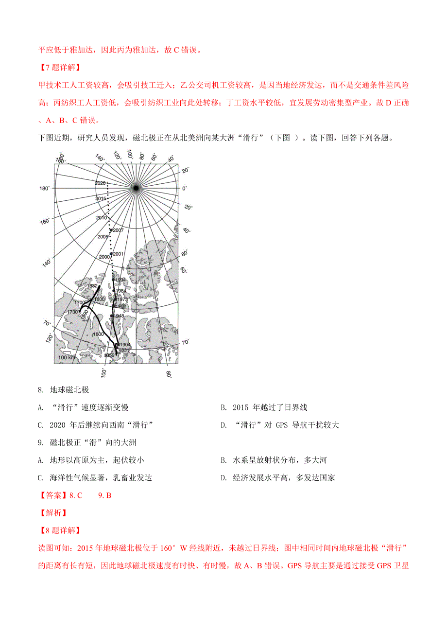 北京市东城区2019届高三一模文科综合地理试卷附答案解析_第4页