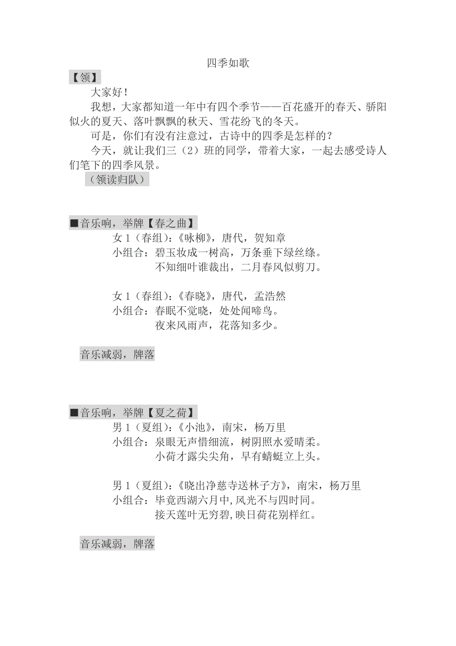 “四季如歌”诗歌朗诵稿(设计).docx_第1页