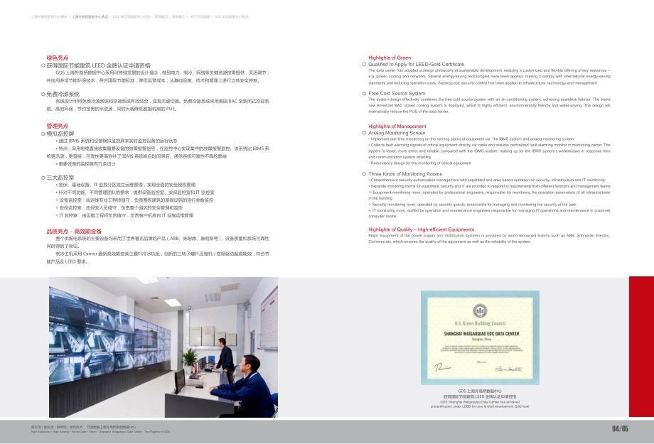 GDS上海外高桥旗舰数据中心宣传册.pdf_第4页