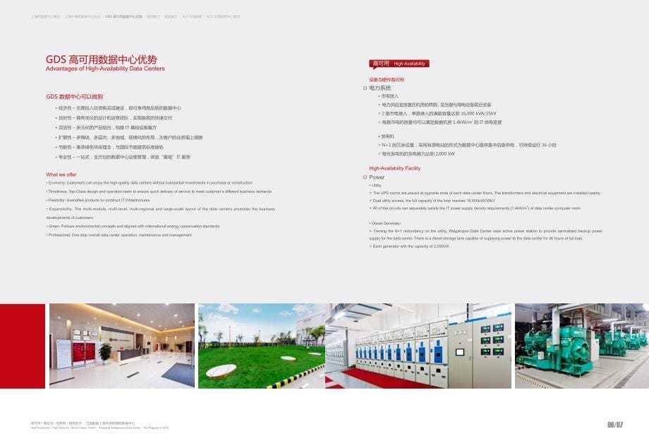 GDS上海外高桥旗舰数据中心宣传册.pdf_第5页