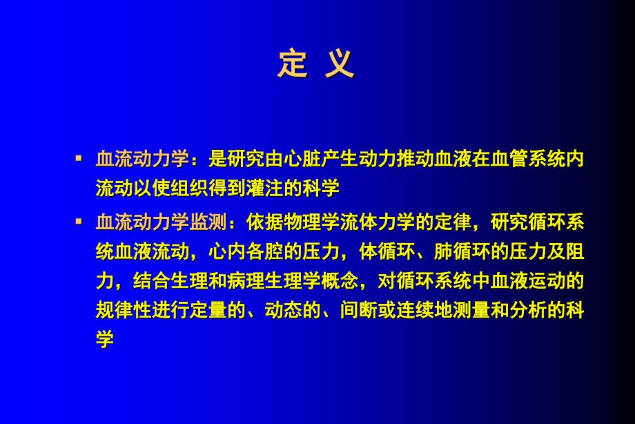 血流动力学检测、picco及注意事项概要课件_第2页