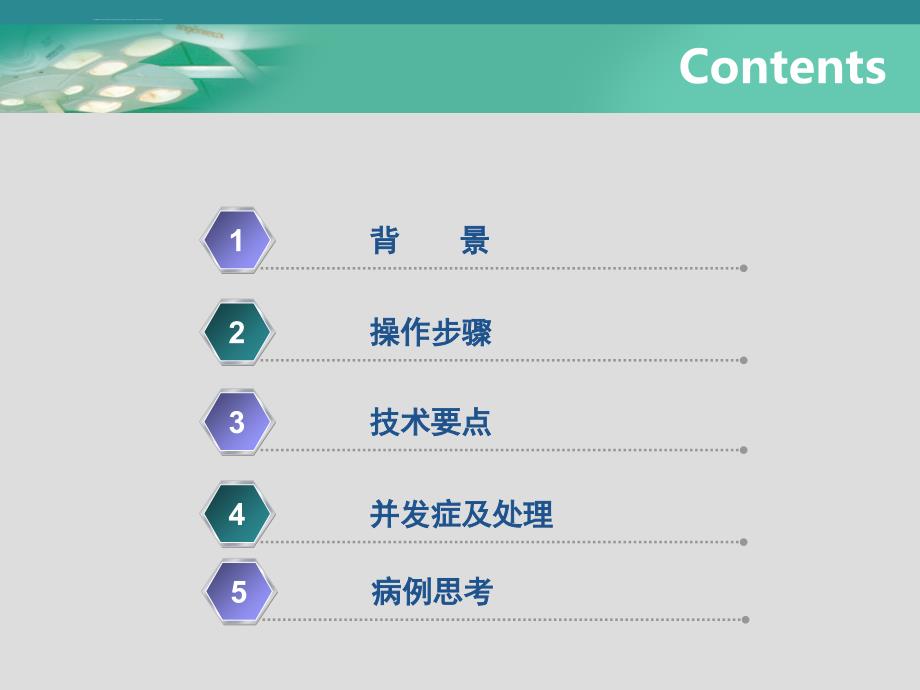 腹腔镜下解剖性左半肝切除术讲诉课件_第2页