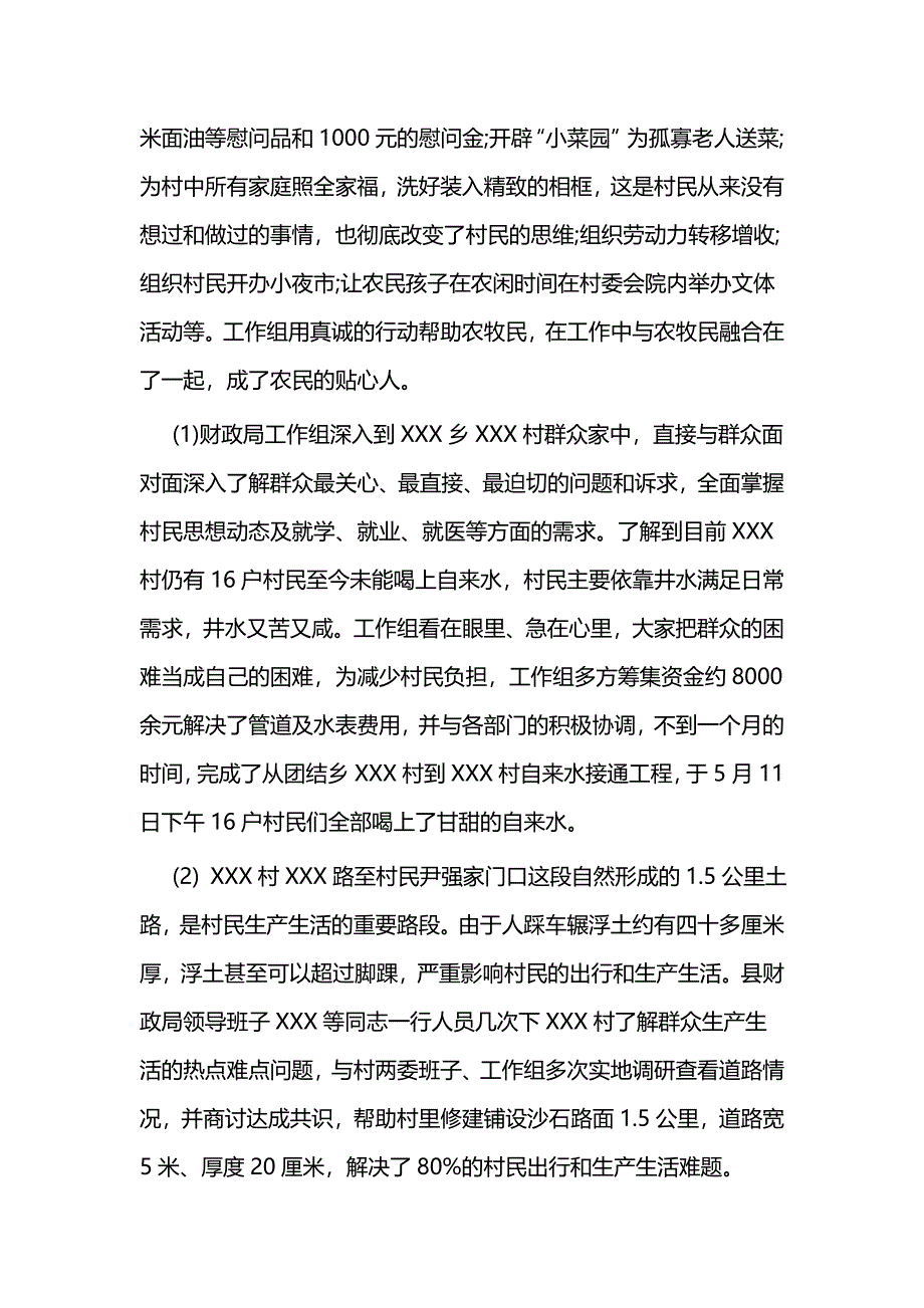 帮扶工作总结精选三篇_第3页