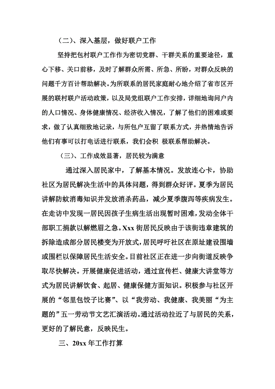 xxx社区联户工作总结.doc_第2页