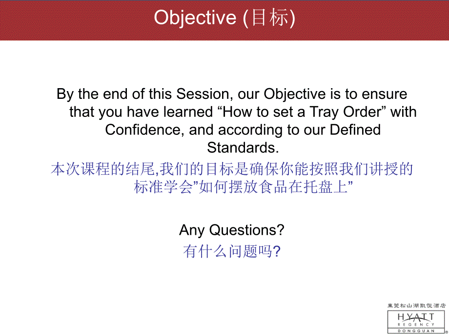 凯悦酒店 如何摆放食品在托盘上 04 How to set a Tray Order_第4页