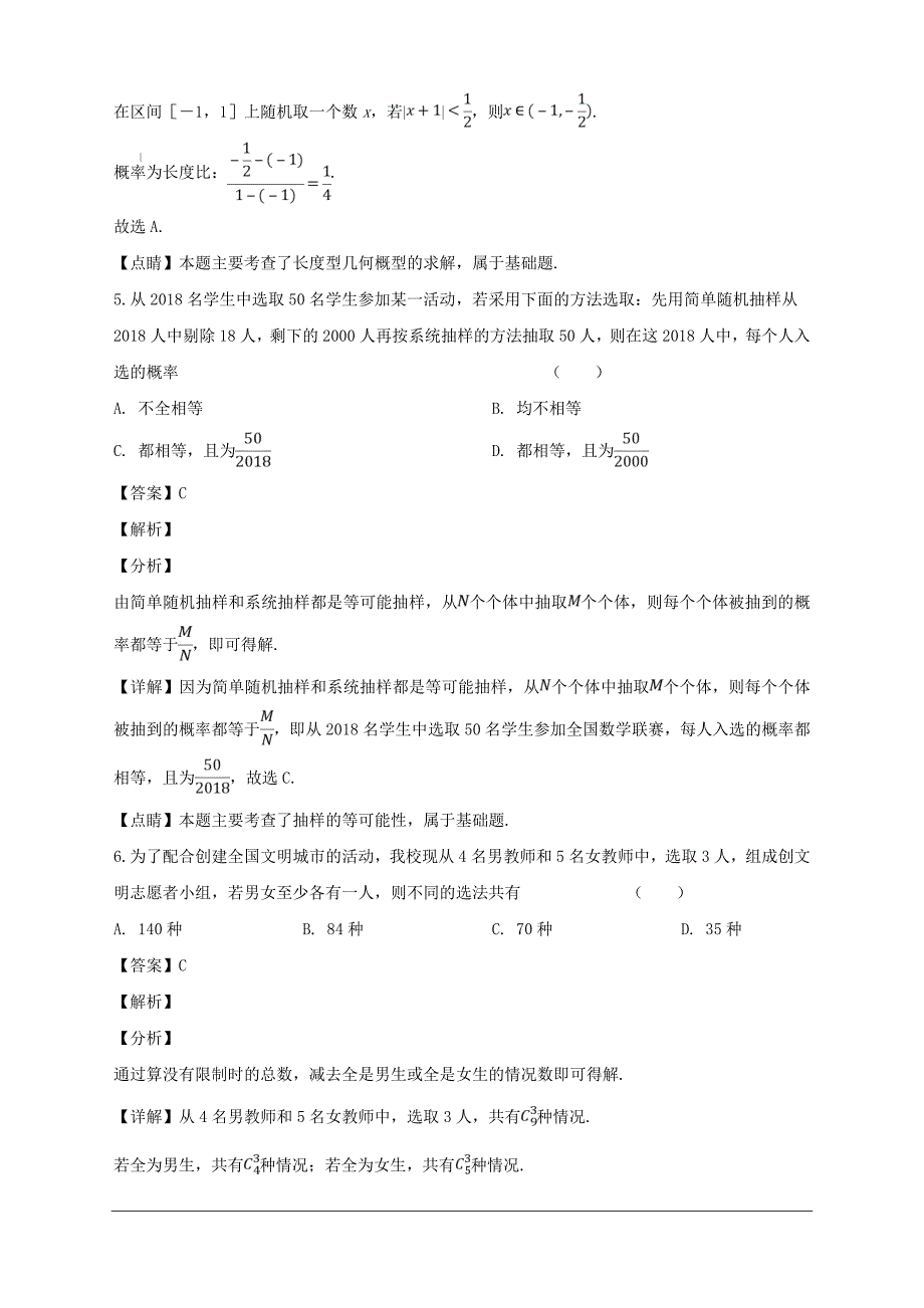 2018-2019学年高二上学期期末考试数学（理）试题附答案解析_第3页