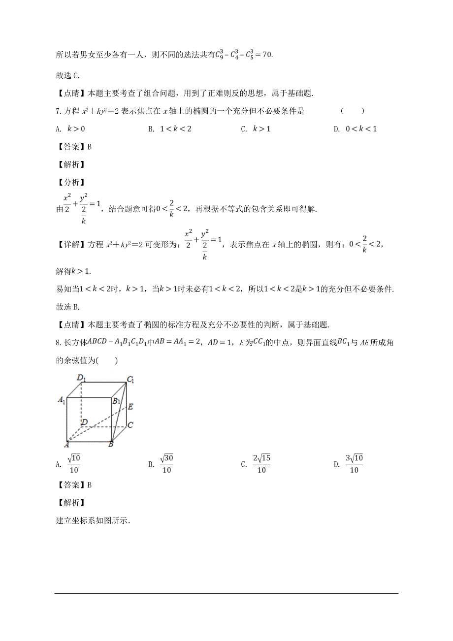 2018-2019学年高二上学期期末考试数学（理）试题附答案解析_第4页