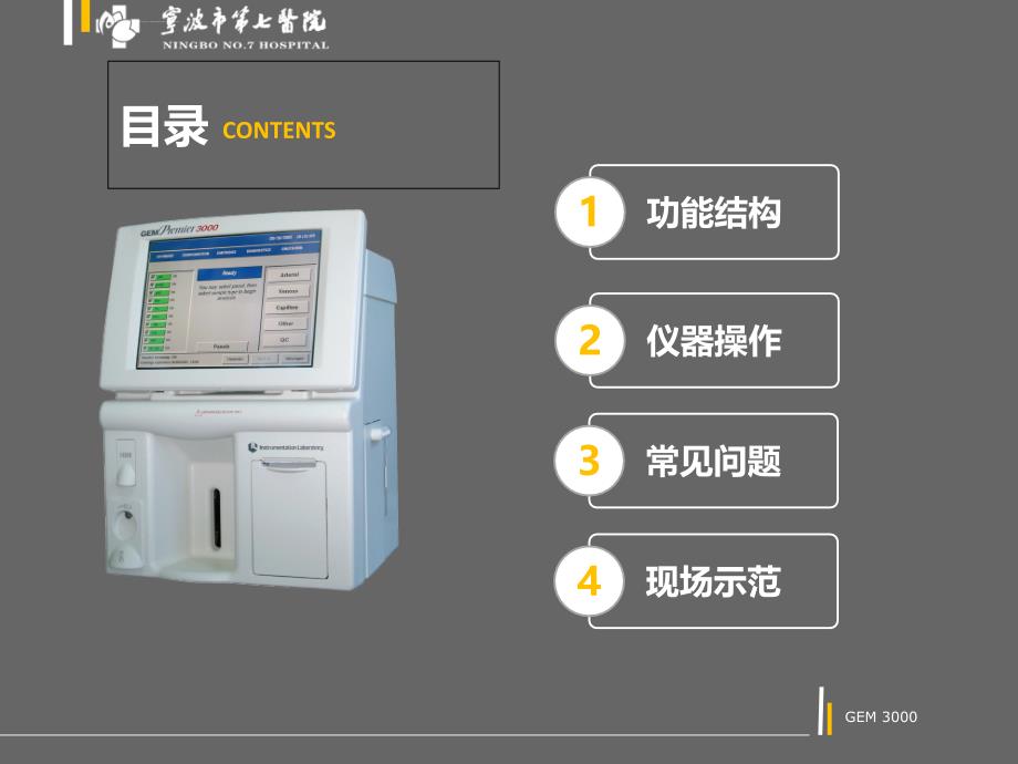 血气分析仪gem课件_第1页