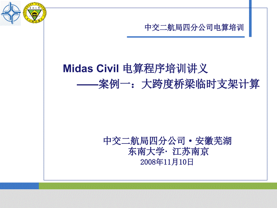 Midas_civil临时支架计算.ppt_第1页