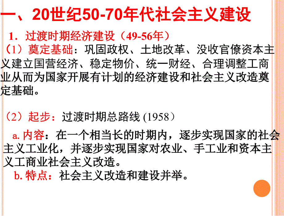 2016届一轮复习20世纪50-70年代社会主义建设的探索.ppt_第4页