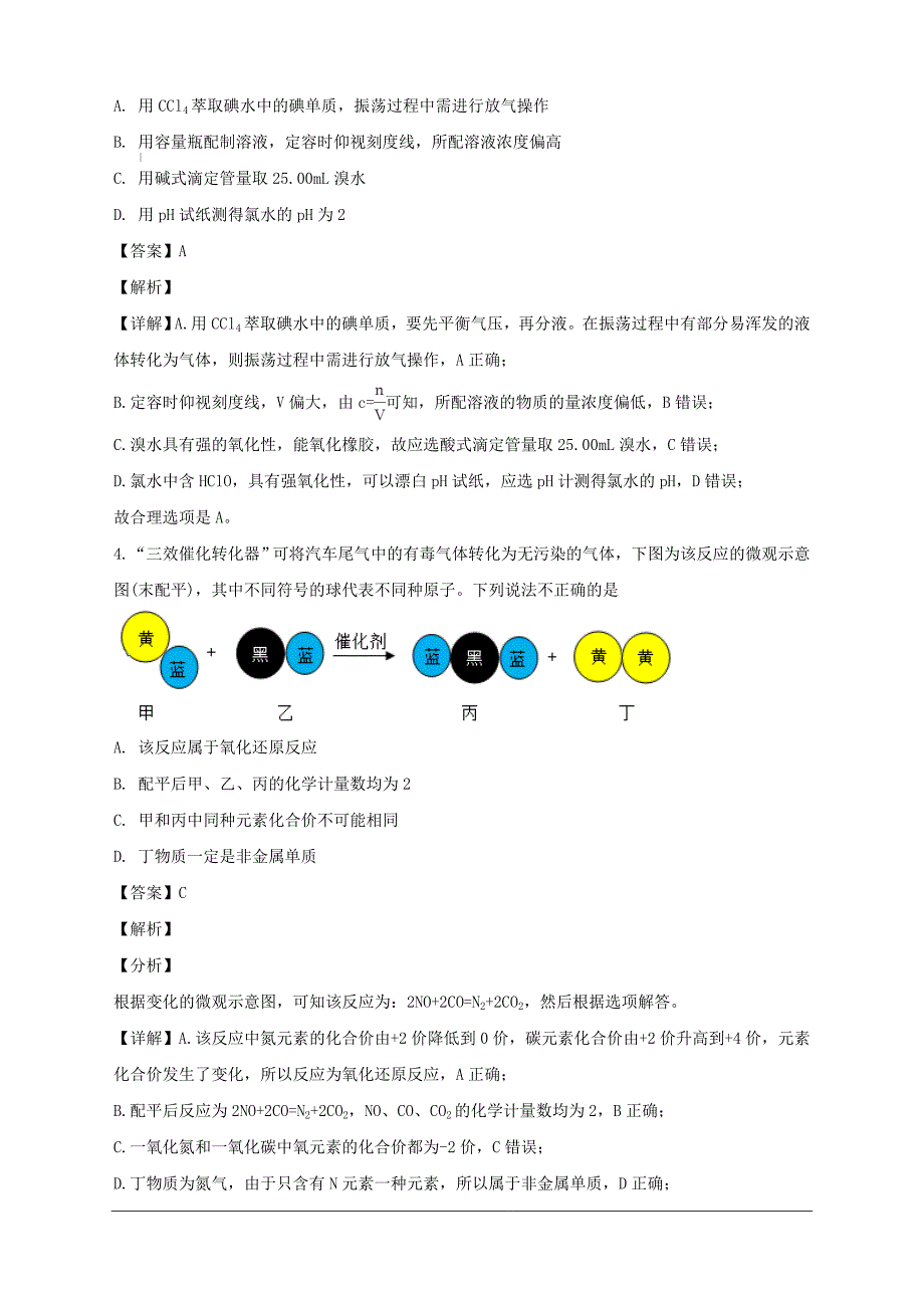 福建省三明市2019届高三上学期期末质量检测化学试题附答案解析_第2页