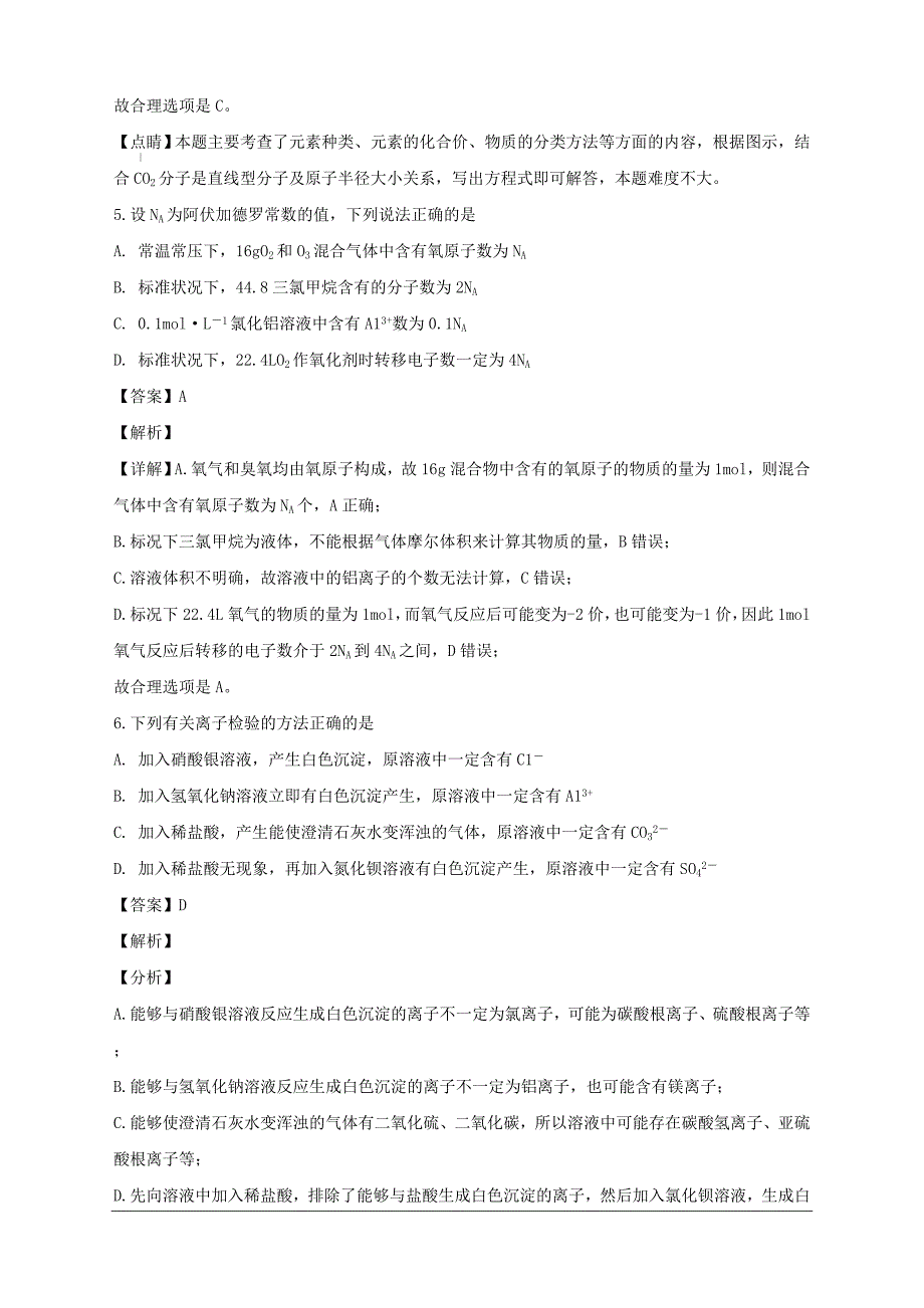 福建省三明市2019届高三上学期期末质量检测化学试题附答案解析_第3页