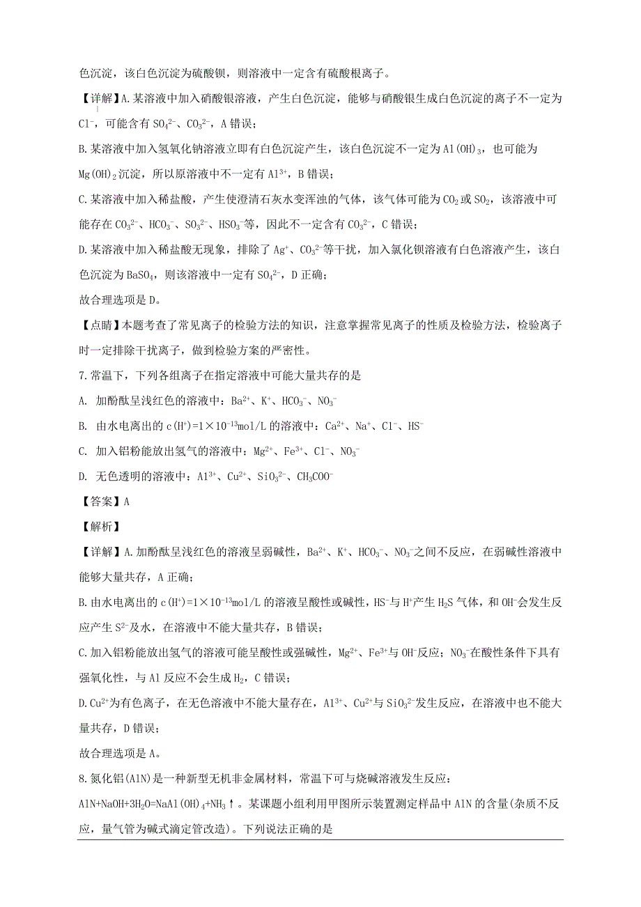 福建省三明市2019届高三上学期期末质量检测化学试题附答案解析_第4页