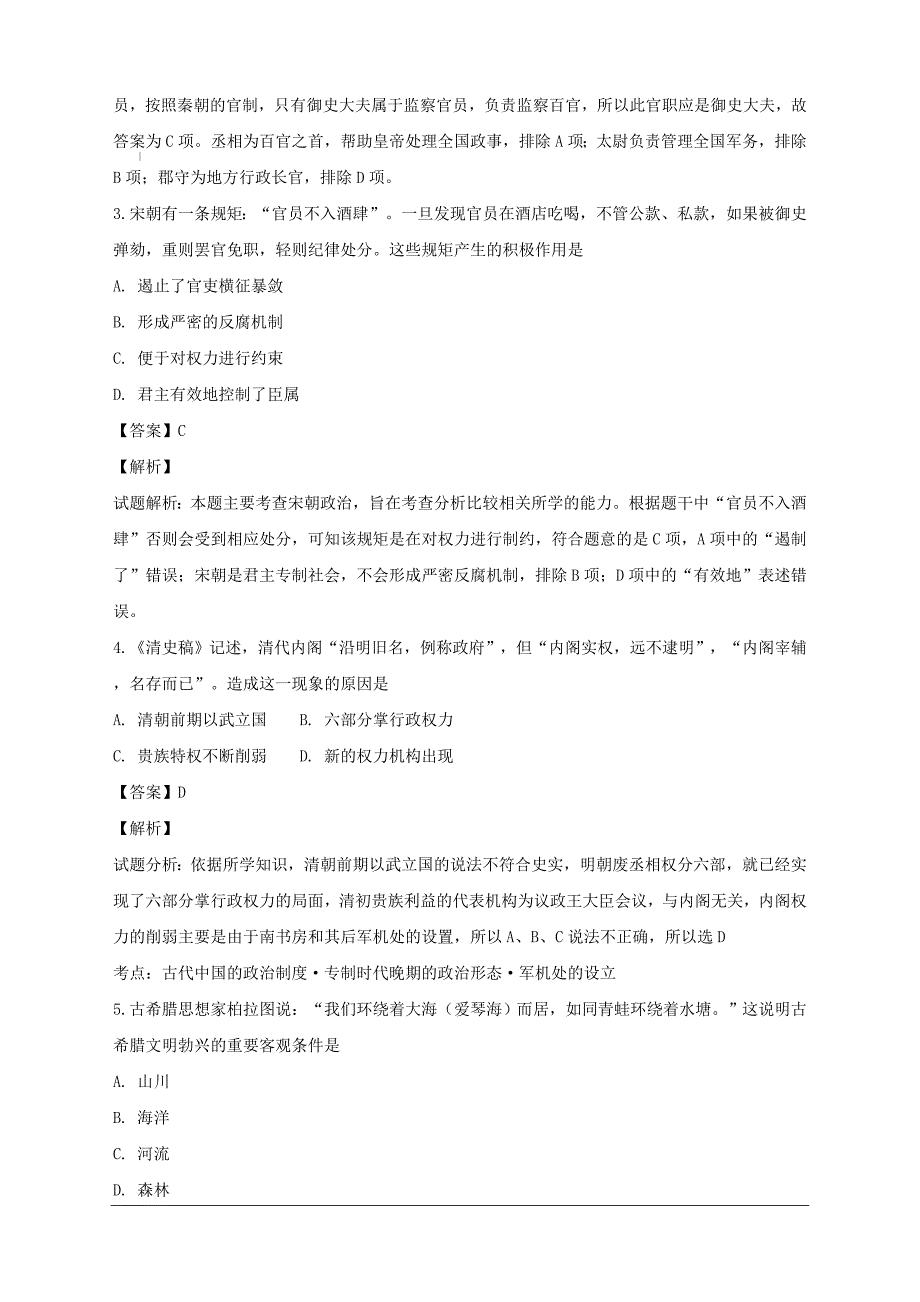 湖南省隆回县2018-2019学年高一上学期期末考试历史试题附答案解析_第2页