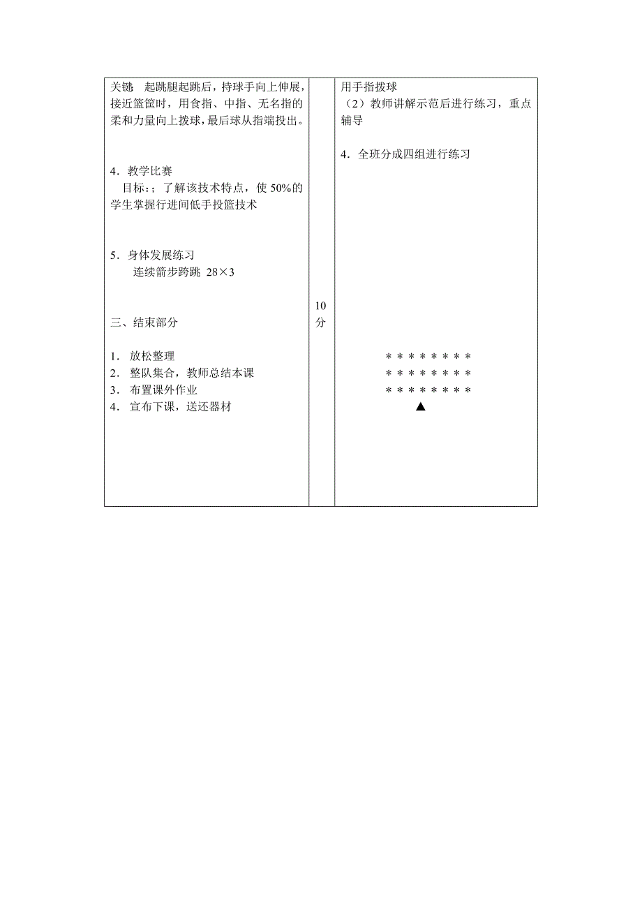 拓展型课程篮球教案4.doc_第2页