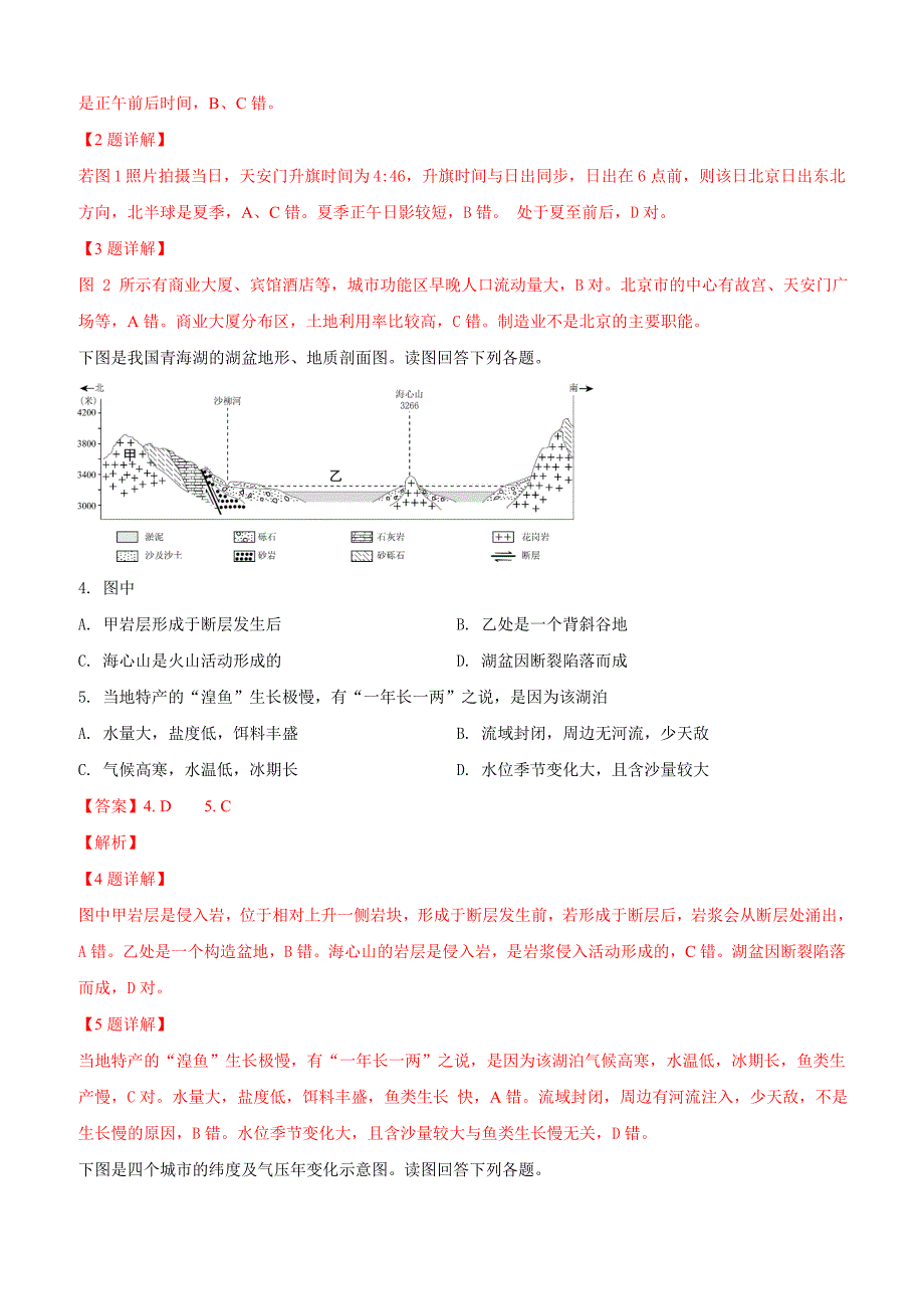 北京市西城区2019届高三一模文科综合地理试卷附答案解析_第2页