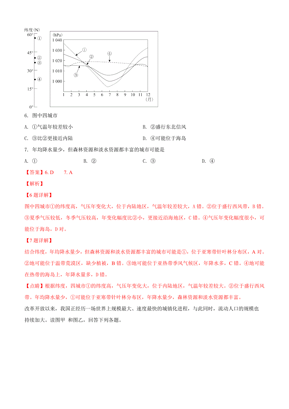 北京市西城区2019届高三一模文科综合地理试卷附答案解析_第3页