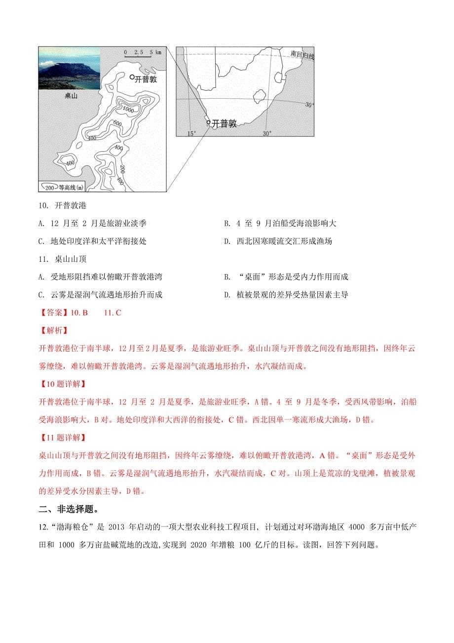 北京市西城区2019届高三一模文科综合地理试卷附答案解析_第5页