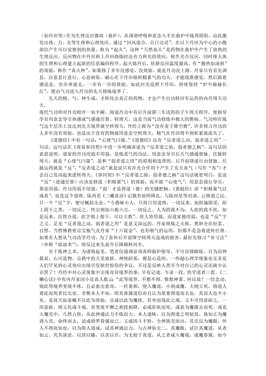 丹功入门.doc_第2页