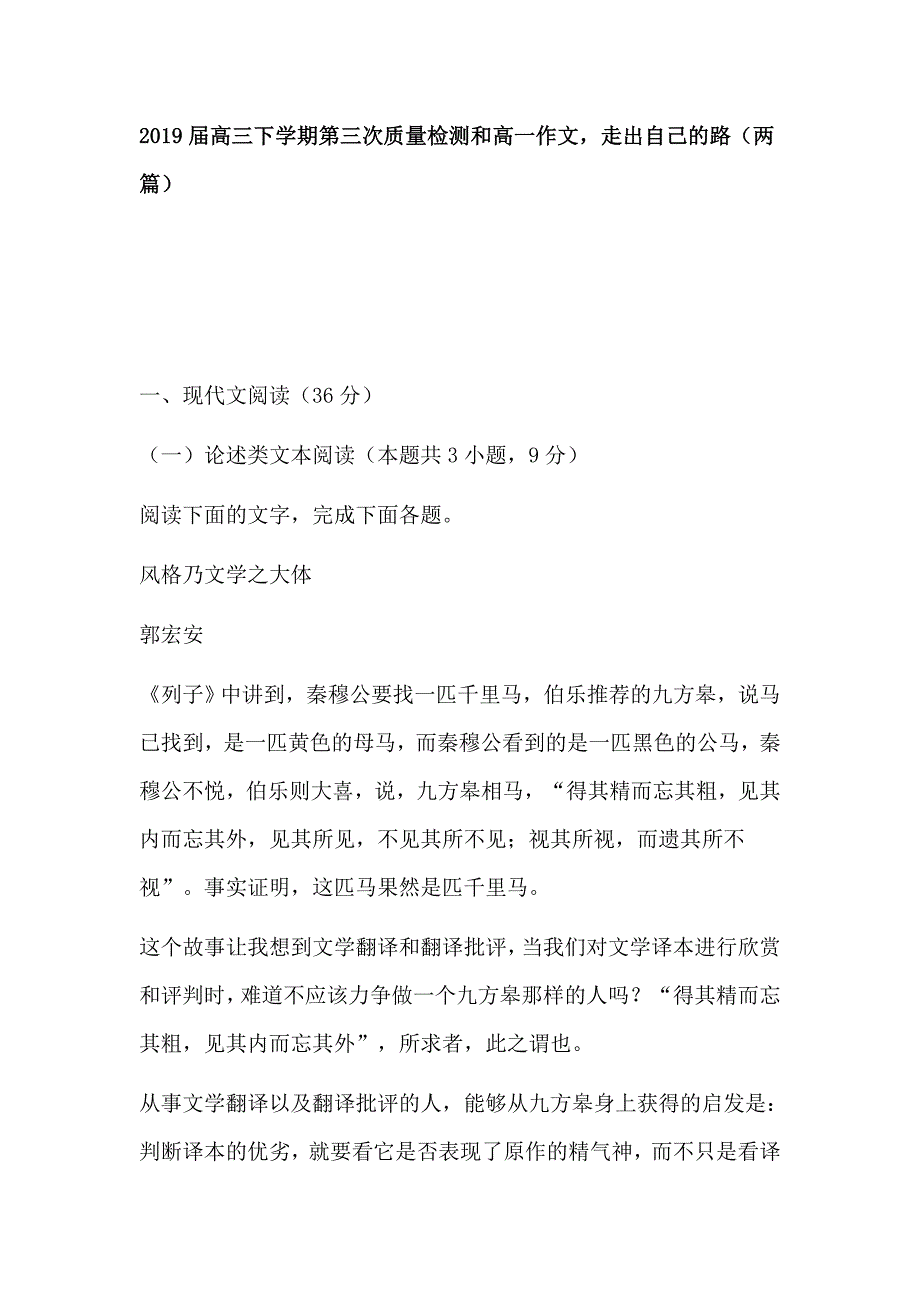 2019届高三下学期第三次质量检测和高一作文，走出自己的路（两篇）_第1页