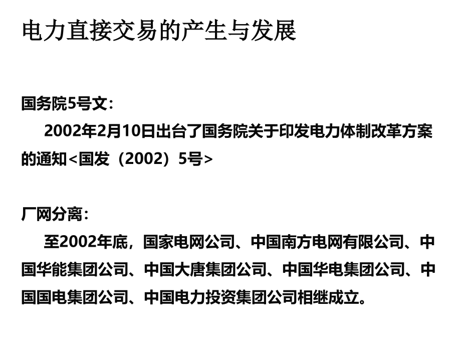 直购电及电改ppt课件_第3页