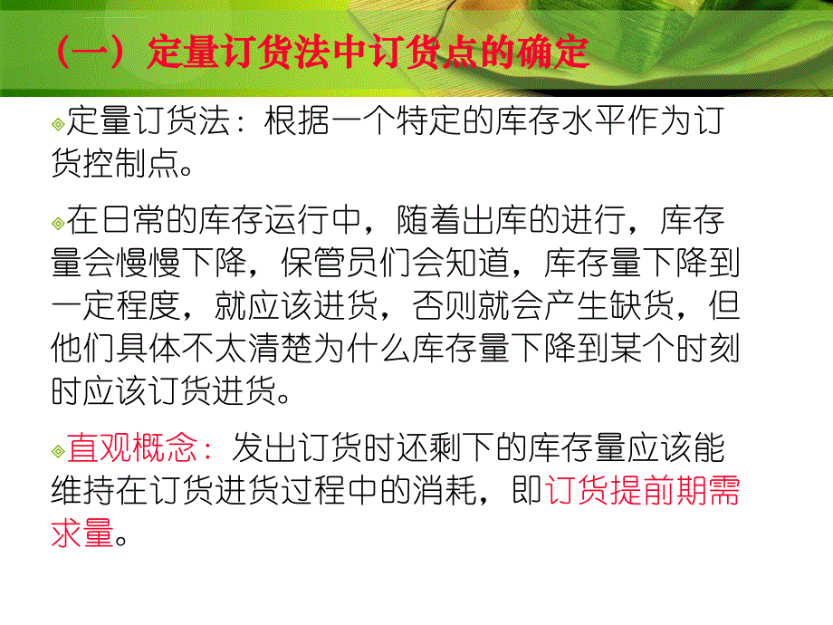 采购与库存管理计算题详解课件_第2页