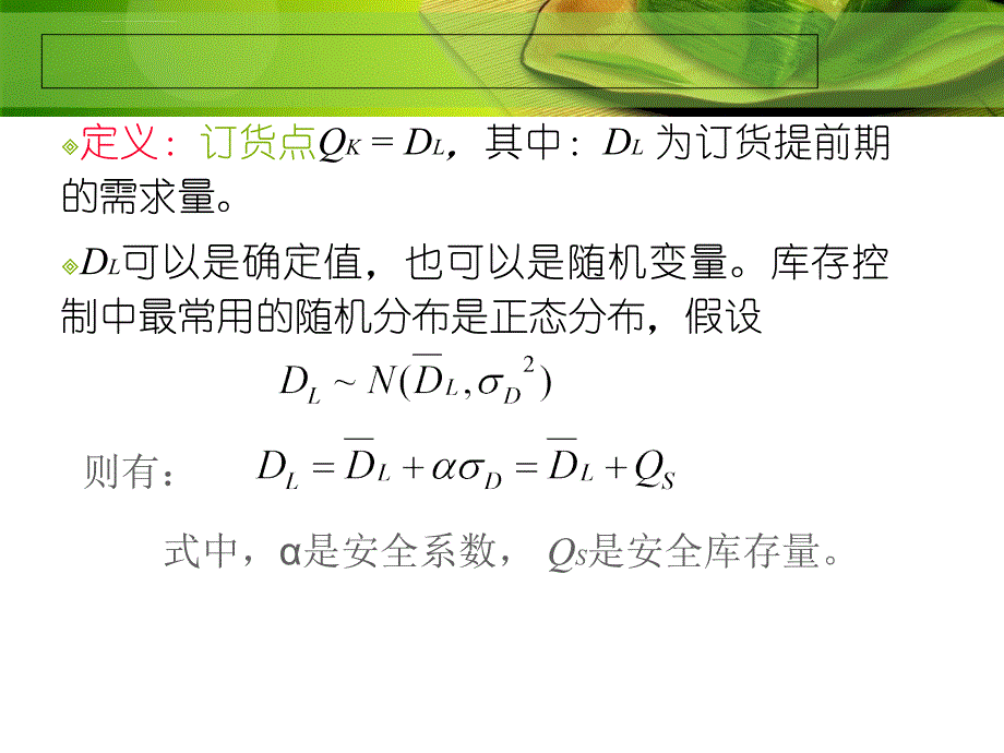 采购与库存管理计算题详解课件_第3页