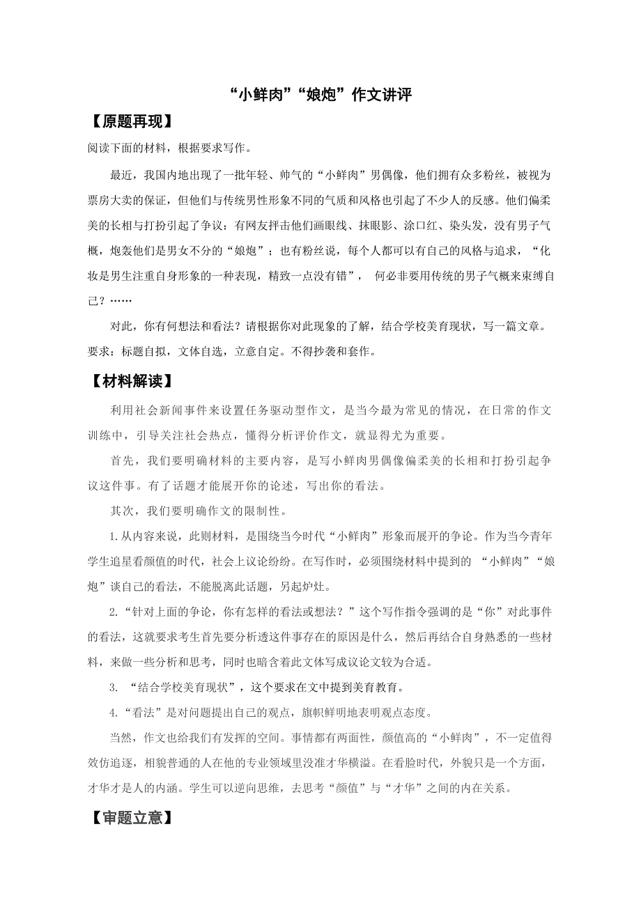“小鲜肉”“娘炮”作文讲评.doc_第1页