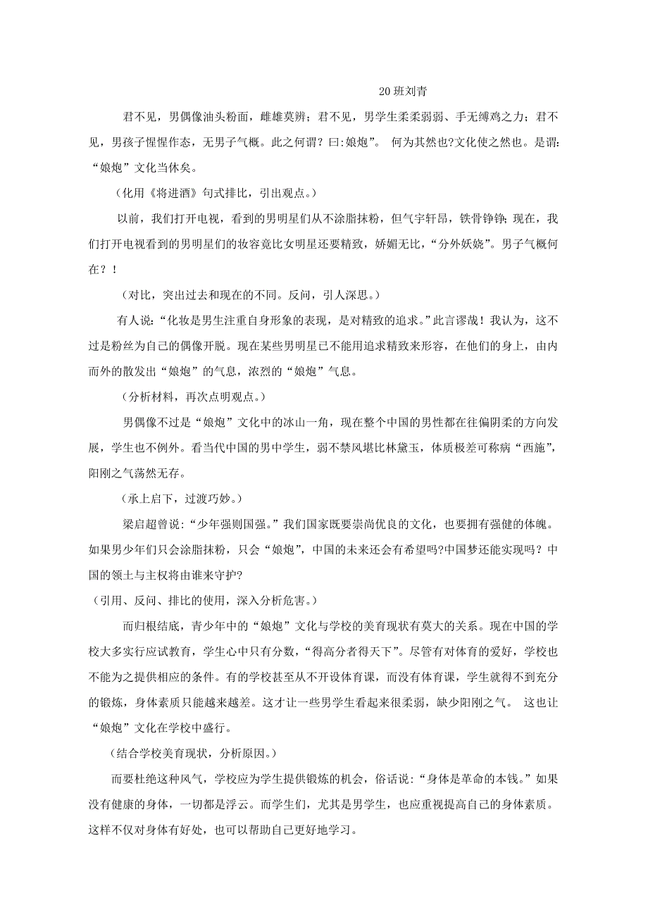 “小鲜肉”“娘炮”作文讲评.doc_第3页