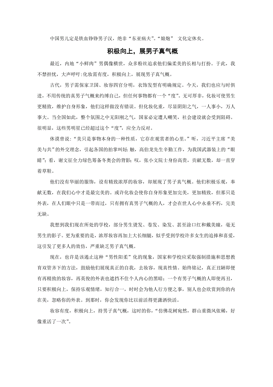 “小鲜肉”“娘炮”作文讲评.doc_第4页