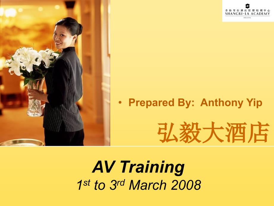 酒店音响设备 培训AV Training_第2页