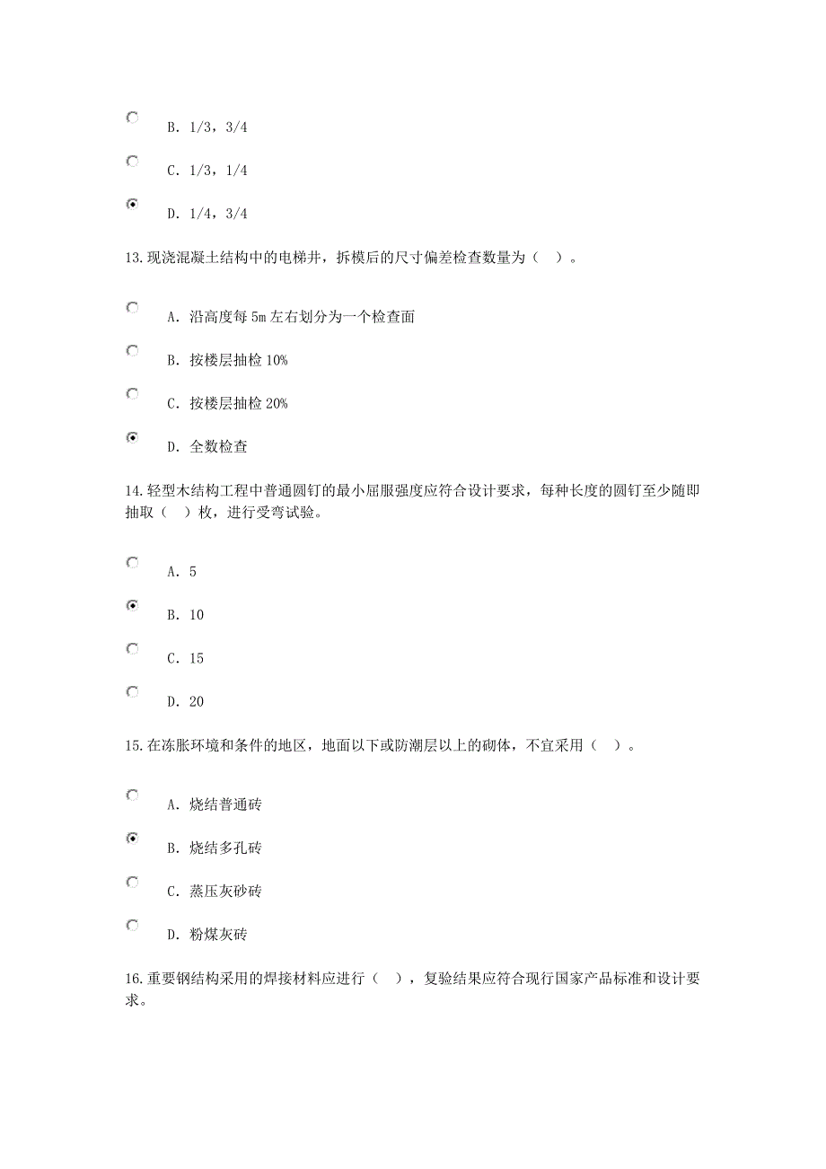 2016年全国监理工程师网络继续教育延续房屋建筑62分.docx_第4页