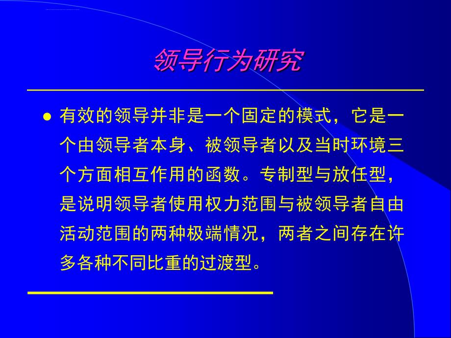 领导意识与团队建设课件_第4页