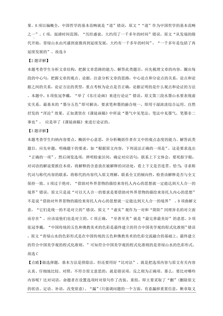 广东省清远市2018-2019学年高一上学期期末考试语文试题附答案解析_第3页