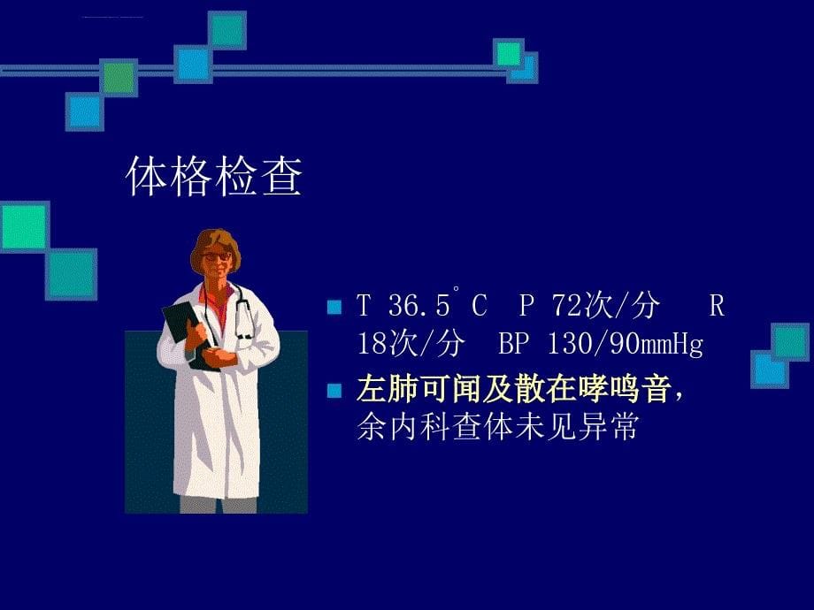 脑血管病病例讨论--24病房16床课件_第5页