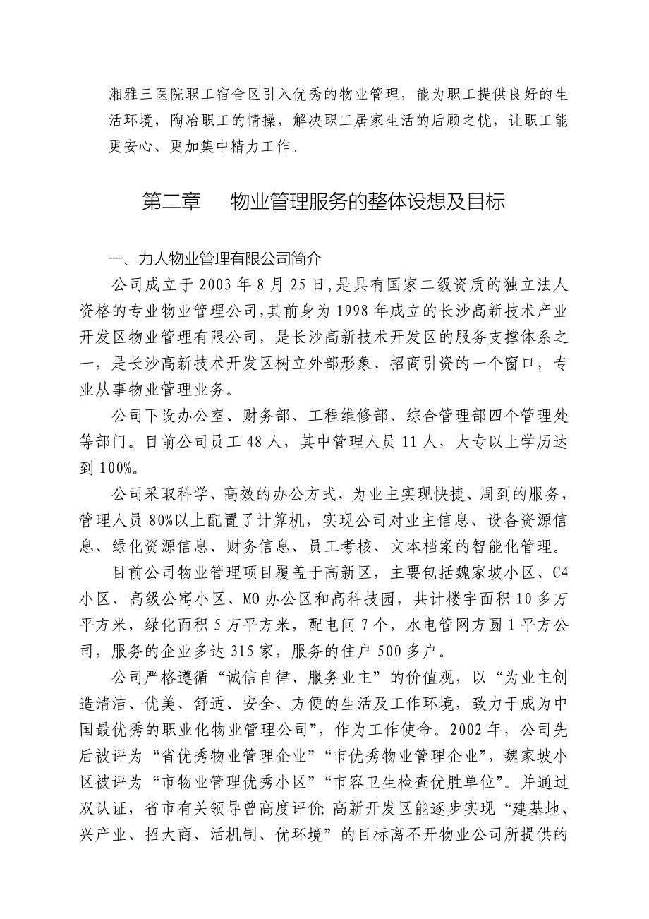 长沙湘雅医院职工宿舍区物业管理_第2页