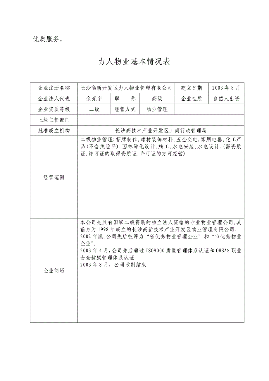 长沙湘雅医院职工宿舍区物业管理_第3页