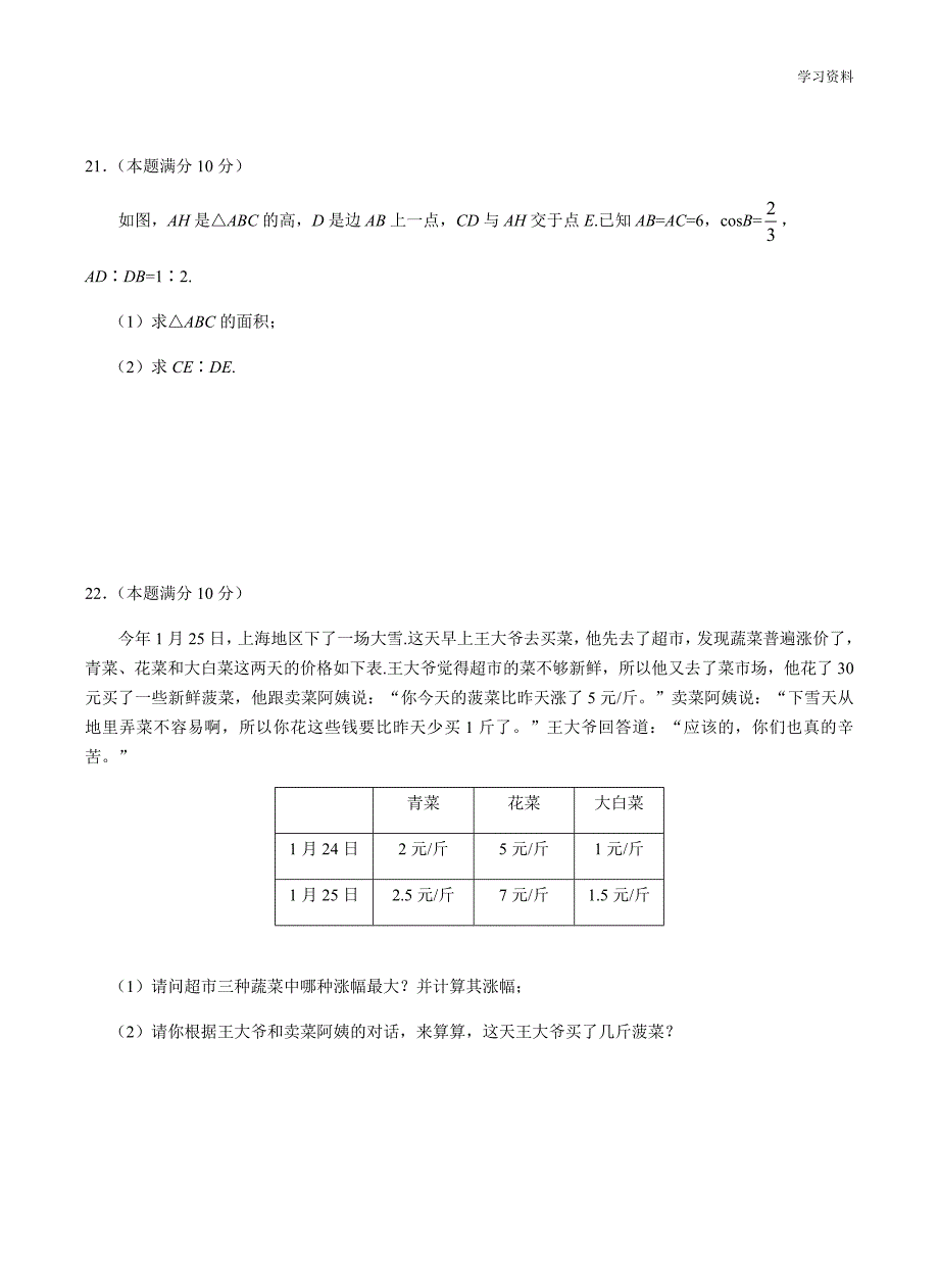 上海市黄浦区2018届中考二模包含参考答案解析_第4页