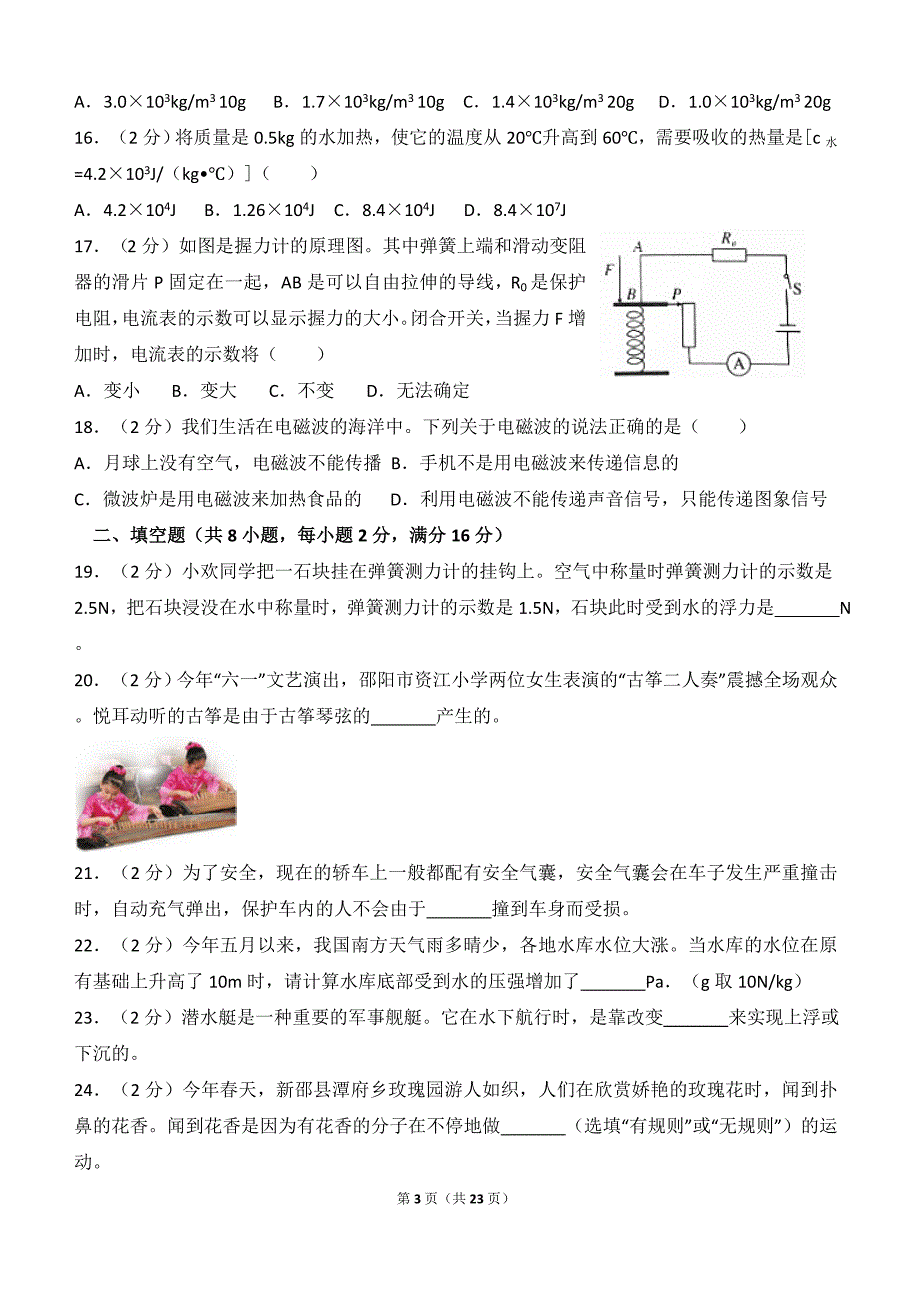 2016年湖南省邵阳市中考物理试卷( 含解析).doc_第3页