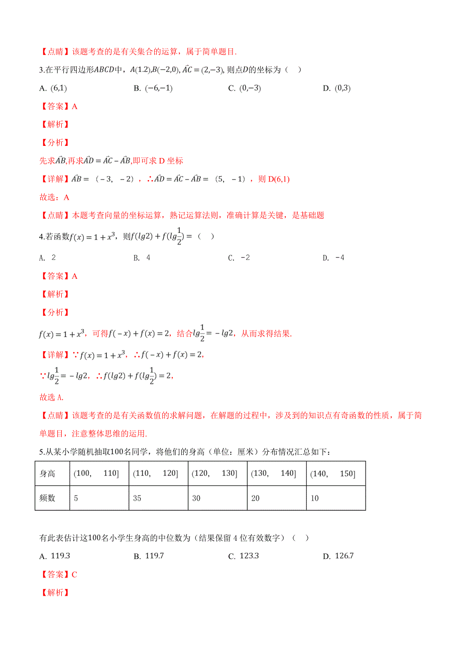 甘青宁2019届高三3月联考数学（文）试卷附答案解析_第2页