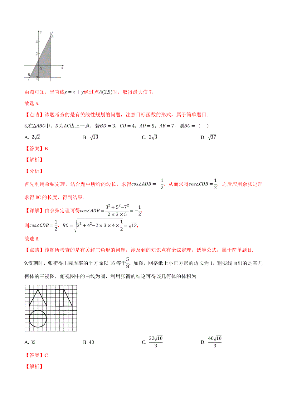 甘青宁2019届高三3月联考数学（文）试卷附答案解析_第4页