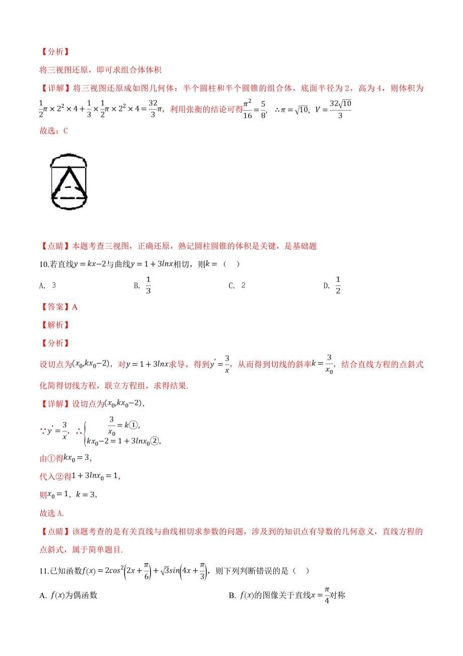 甘青宁2019届高三3月联考数学（文）试卷附答案解析_第5页