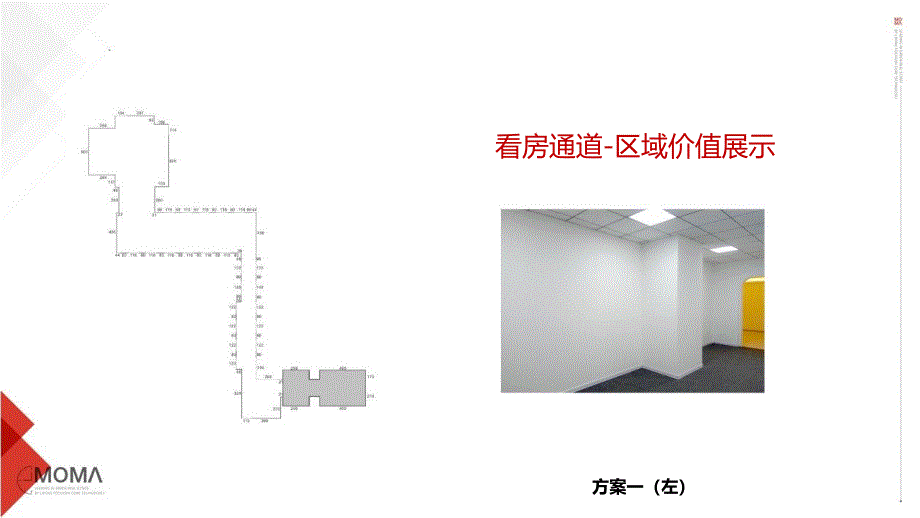 2017西安当代宏府MOMA看房通道包装建议_第2页