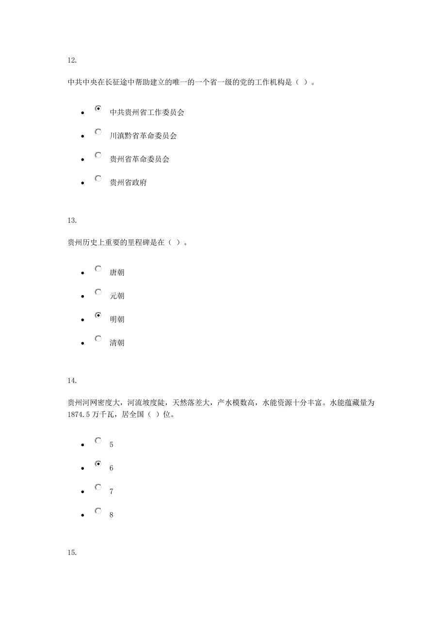 2015秋贵州地域文化01-03任务解析.doc_第3页