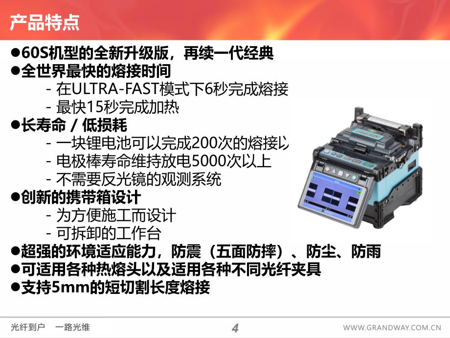 62S熔接操作步骤(上海世茂-藤仓光纤熔接机).ppt_第4页