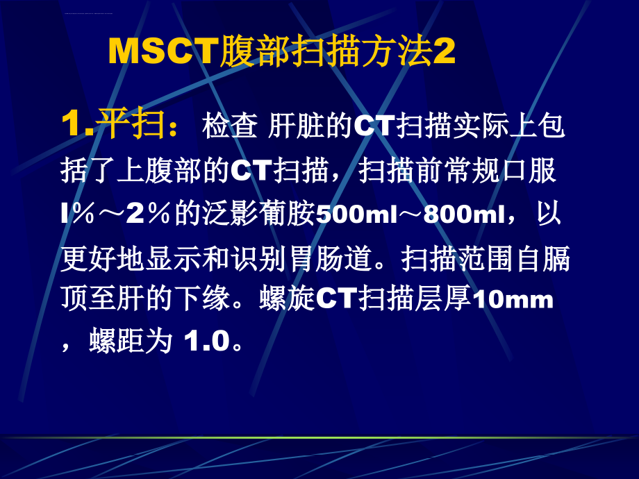 肝胆胰腺脾肾影像诊断幻灯片_第3页