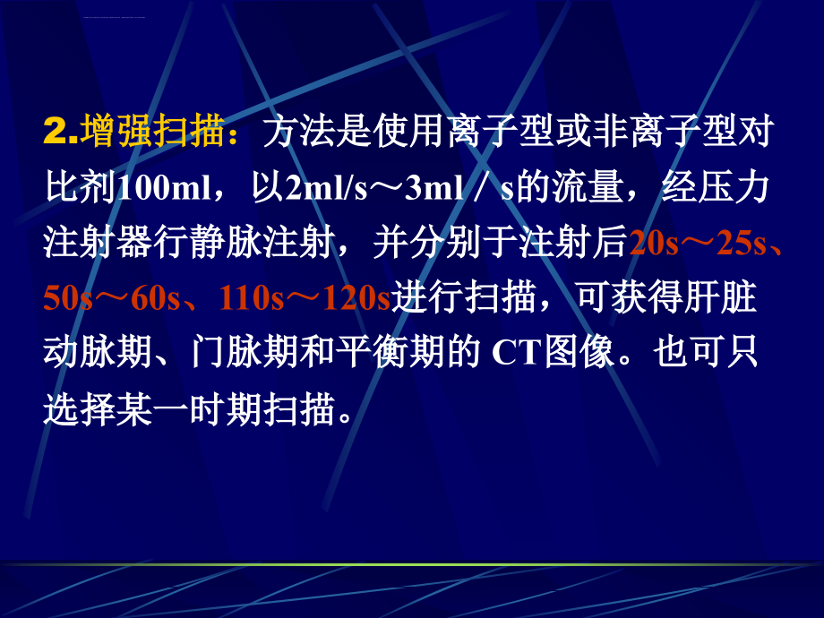 肝胆胰腺脾肾影像诊断幻灯片_第4页