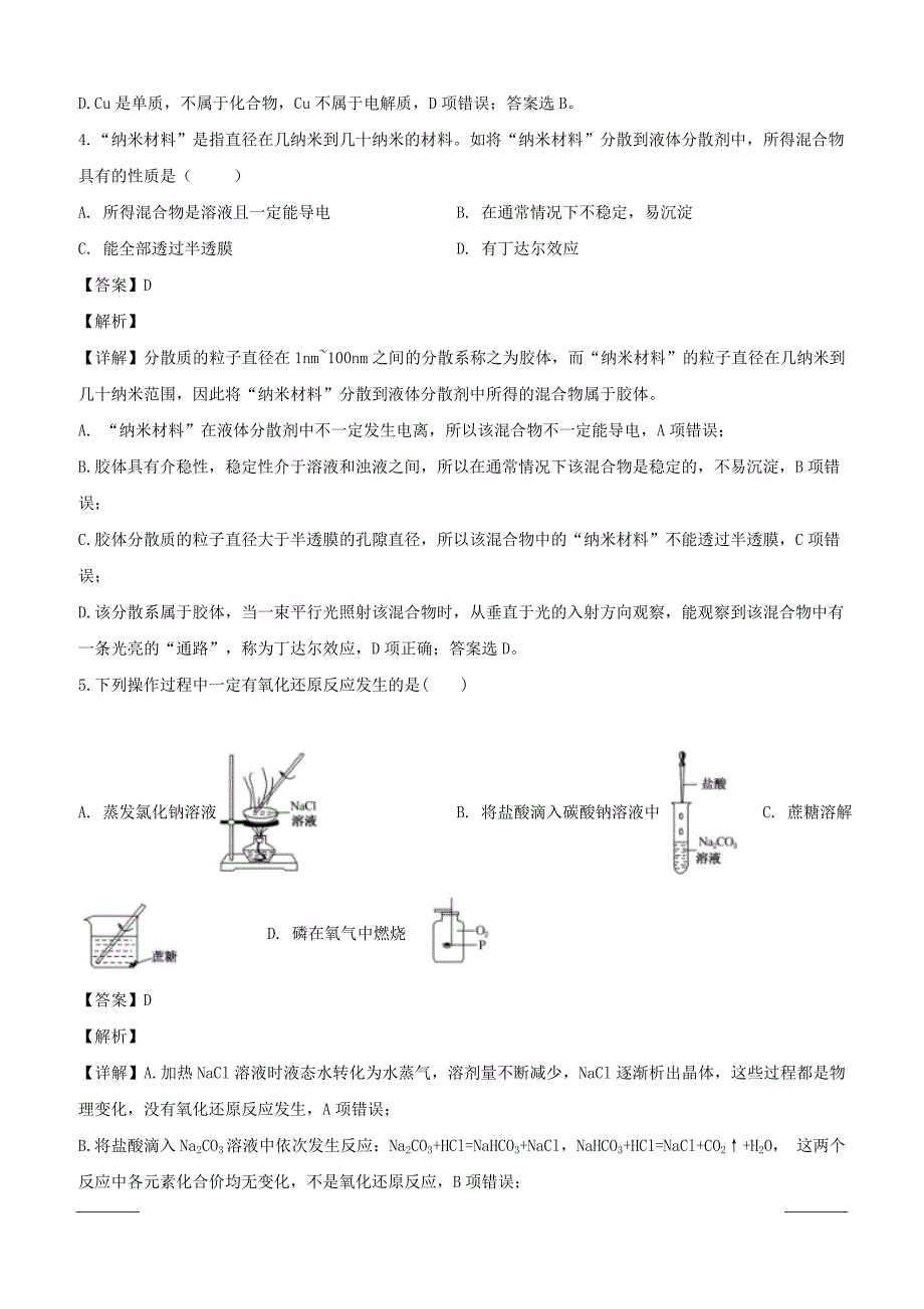 福建省闽侯二中五校教学联合体2017-2018学年高一上学期期中考试化学试题附答案解析_第2页